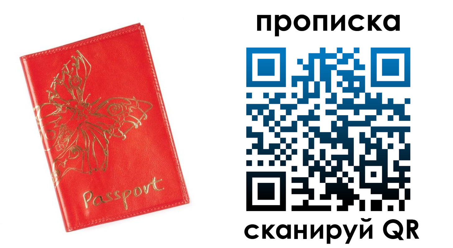 прописка для работы в Тавде